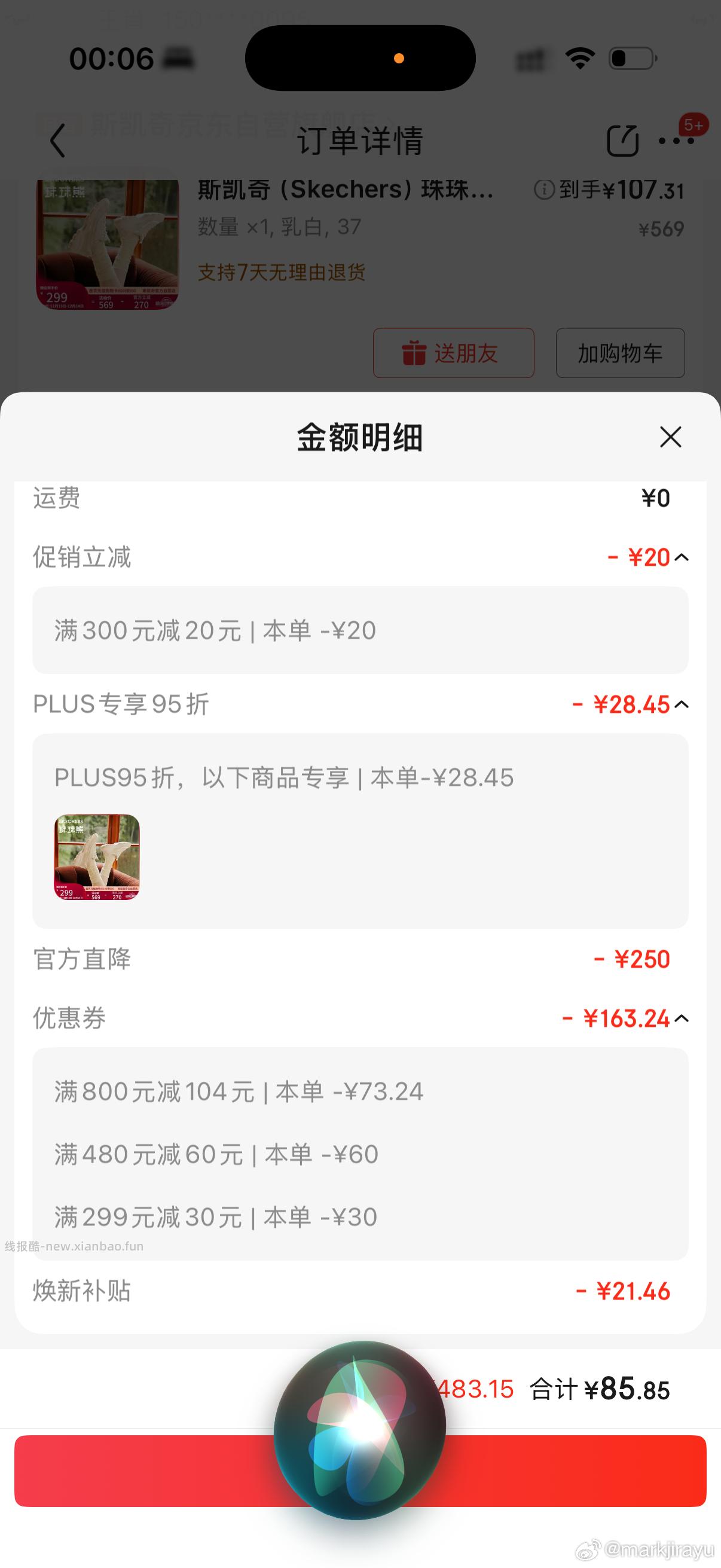 skq这双鞋有huanxin补贴 - 线报酷