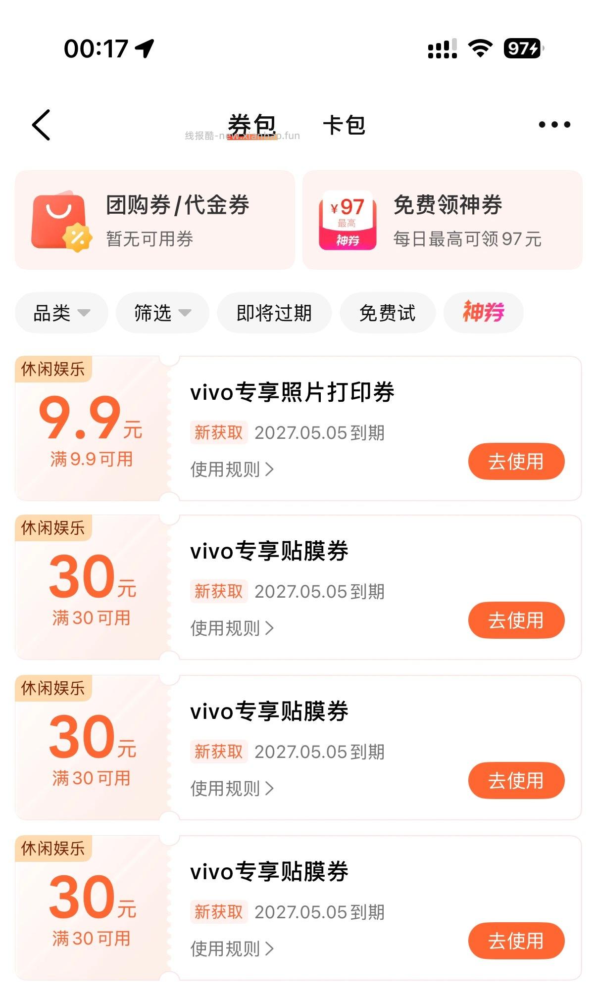dzdp 看出片点 - 线报酷