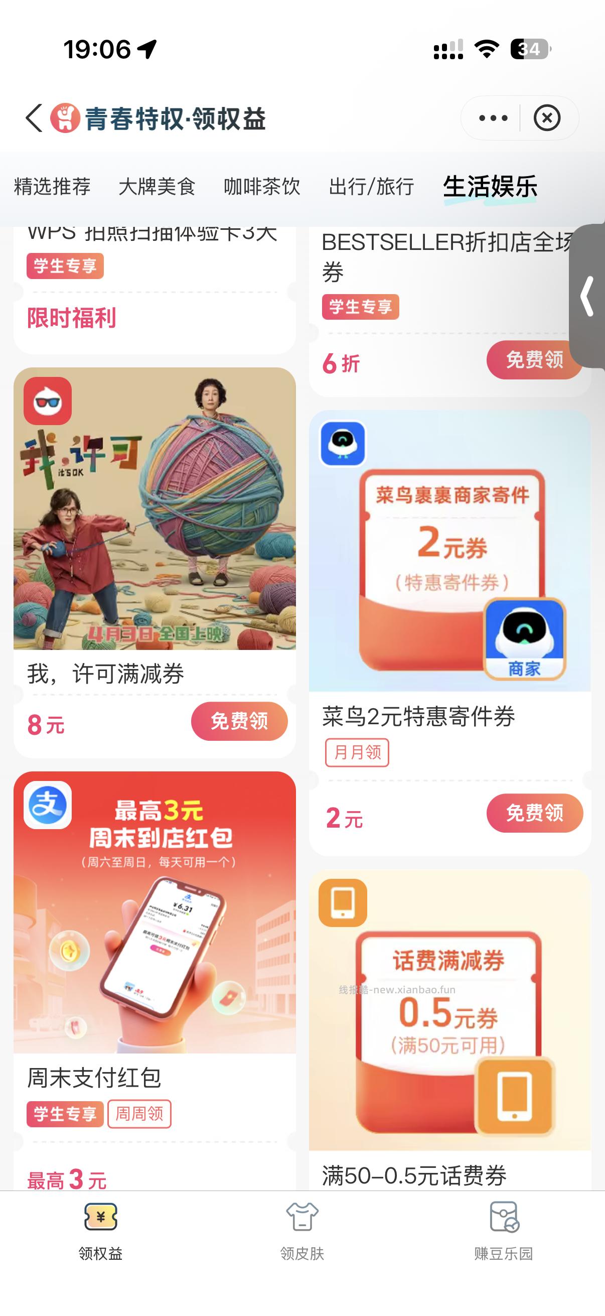 student🧑🎓寄快递:zfb-青春特权 有4R和五折券 在图中这个地方 - 线报酷