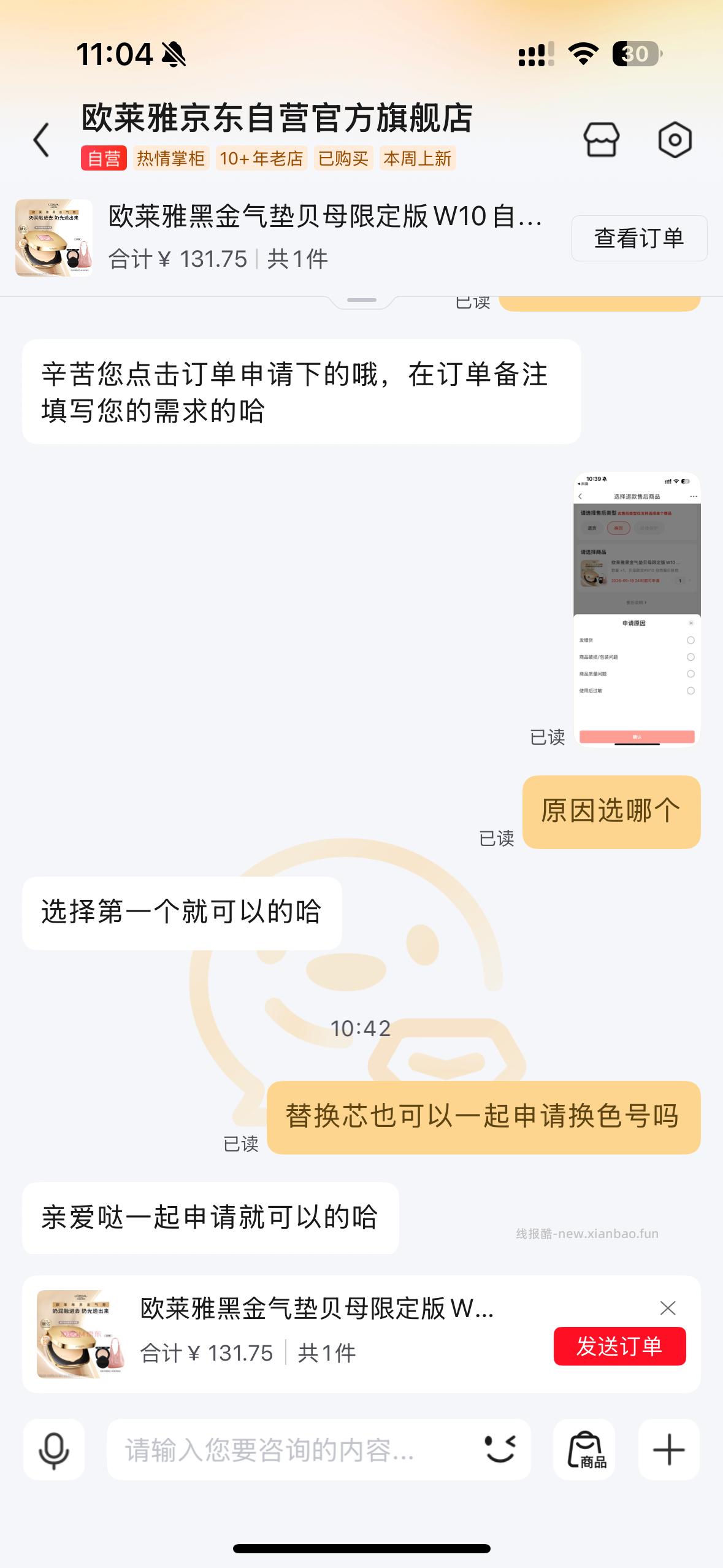 之前跟超话姐妹买了oly黑金气垫色号不合适的可以找客服换色号了 - 线报酷
