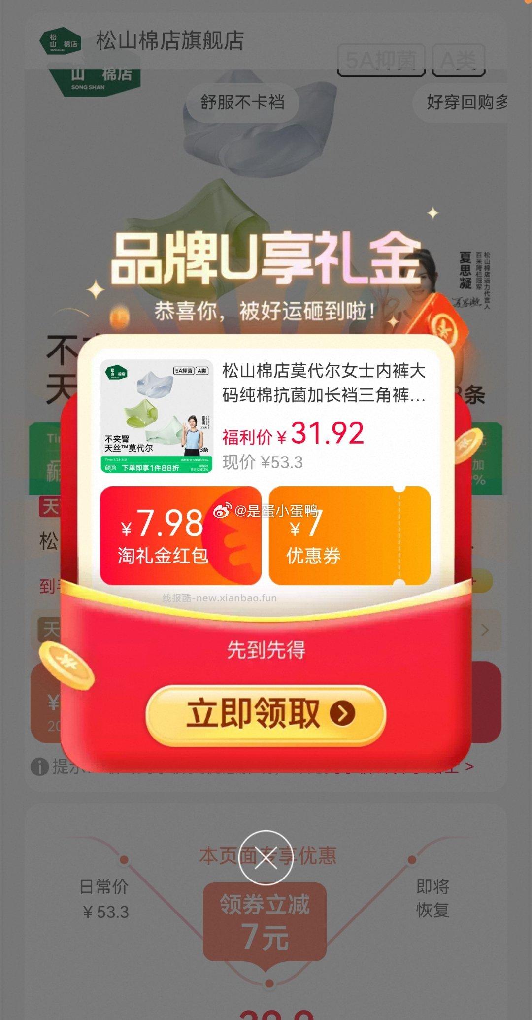 松山棉店莫代尔/纯棉女士内裤3条 20.2元 - 线报酷