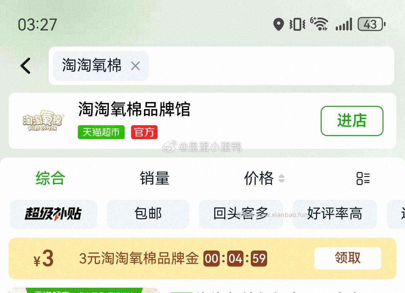 淘淘氧棉天山白消毒级扇尾纯棉卫生巾日夜组合35片+护垫25片 26.13元 - 线报酷