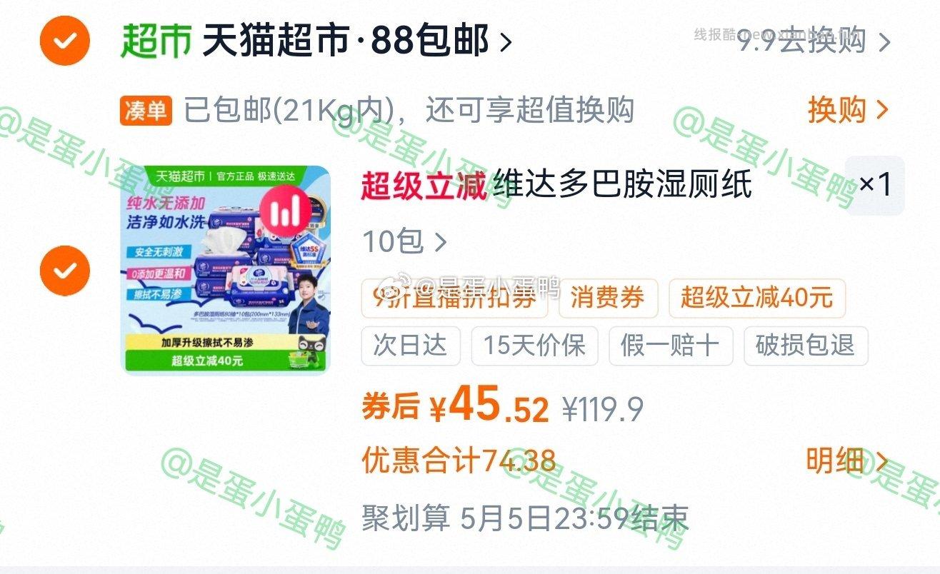维达多巴胺湿厕纸80抽*10包 45.5元 - 线报酷 维达多巴胺湿厕纸80抽*10包 45.5元 - 线报酷
