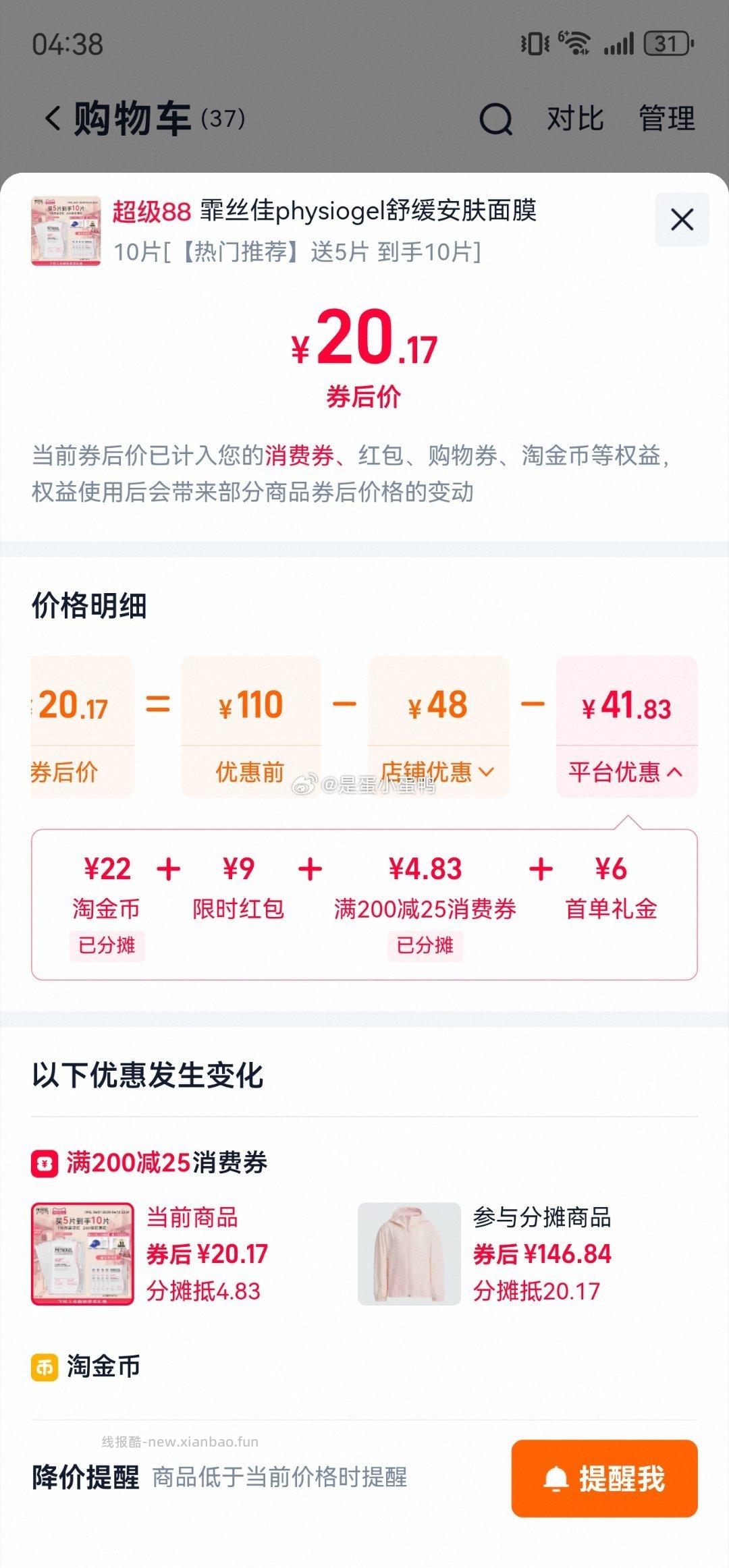 霏丝佳AI敏感肌面膜10片 20.2元 - 线报酷