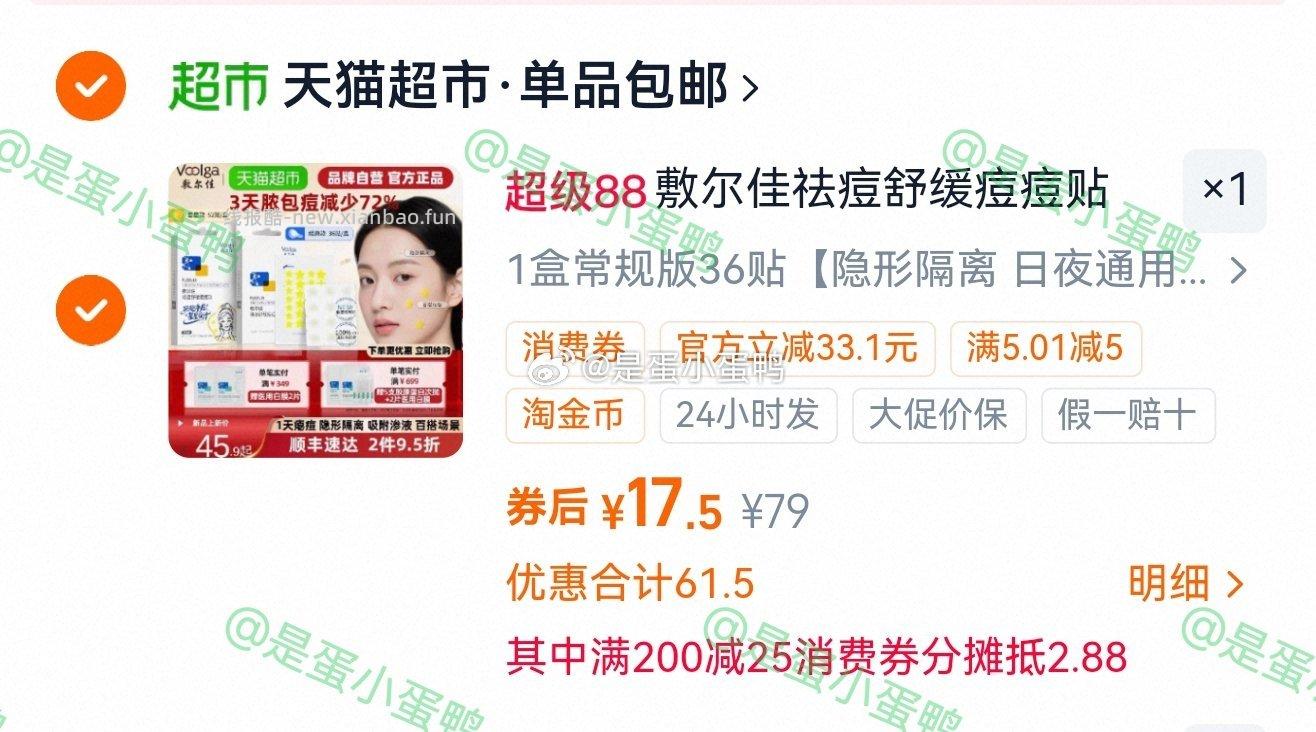 敷尔佳祛痘舒缓痘痘贴36贴 17.5元 - 线报酷