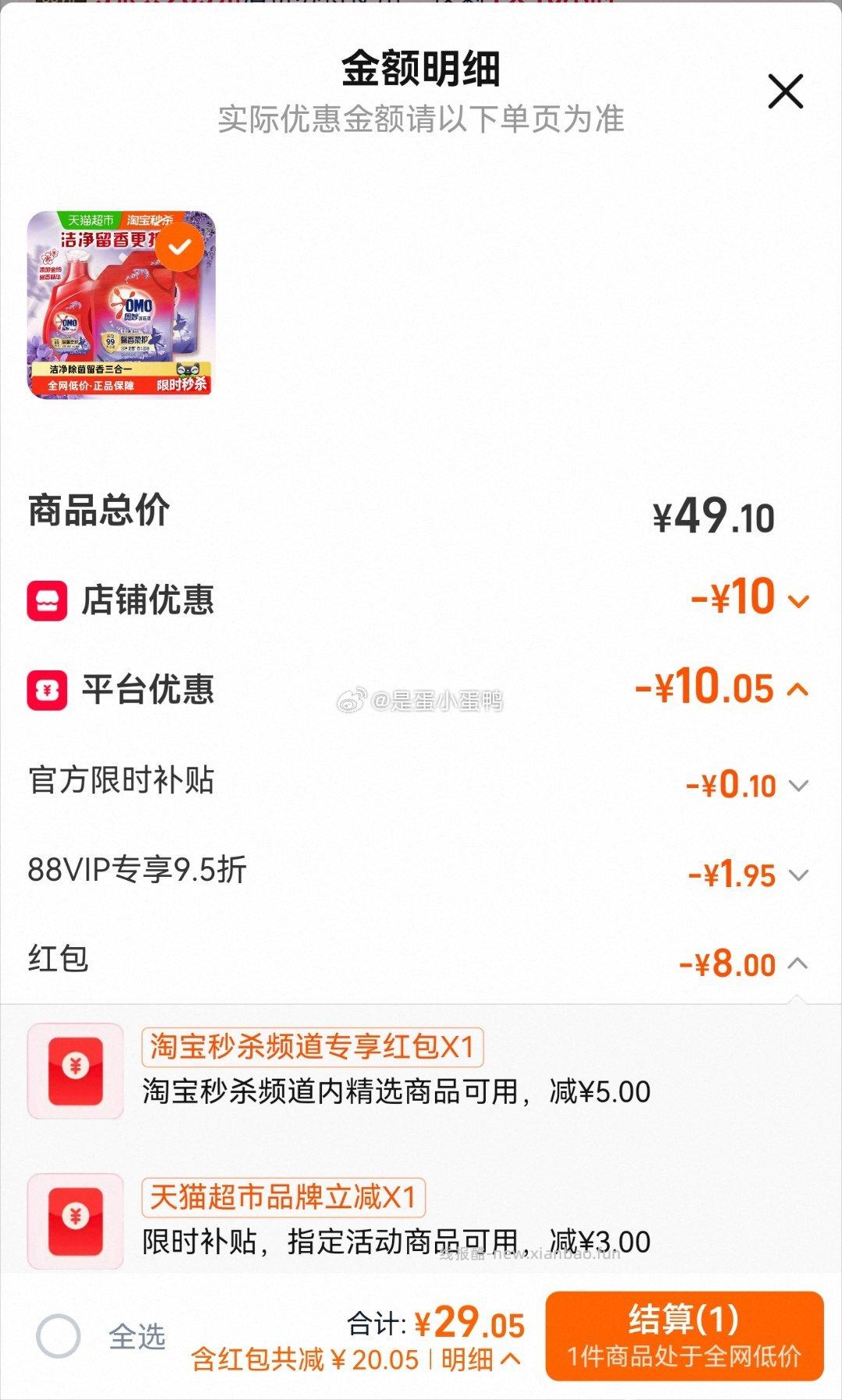 29 猫超 奥妙全自动薰衣草洗衣液酵素1.9kg+2KG*2袋共11.8斤 - 线报酷 29 猫超 奥妙全自动薰衣草洗衣液酵素1.9kg+2KG*2袋共11.8斤 - 线报酷