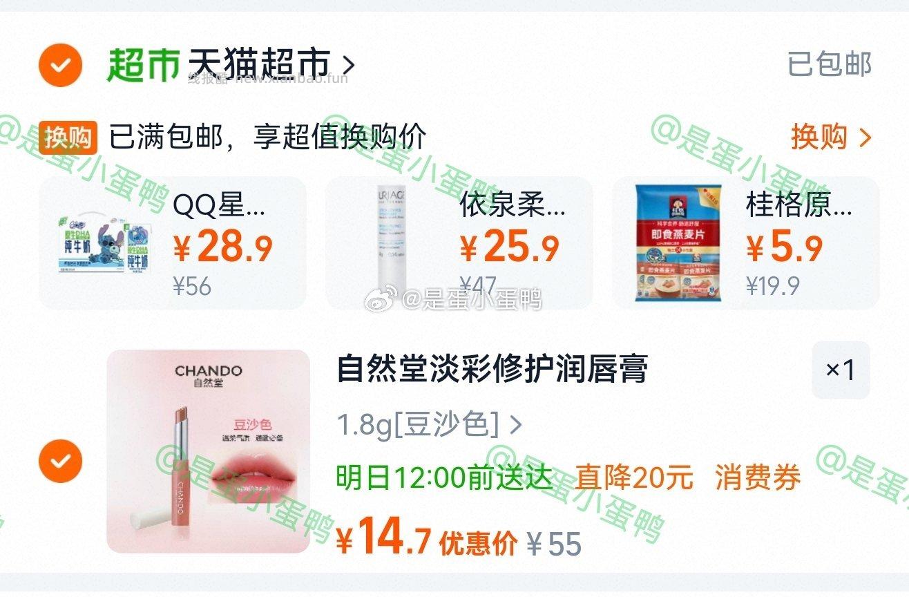 自然堂淡彩润唇膏1.8g 14.7元 - 线报酷