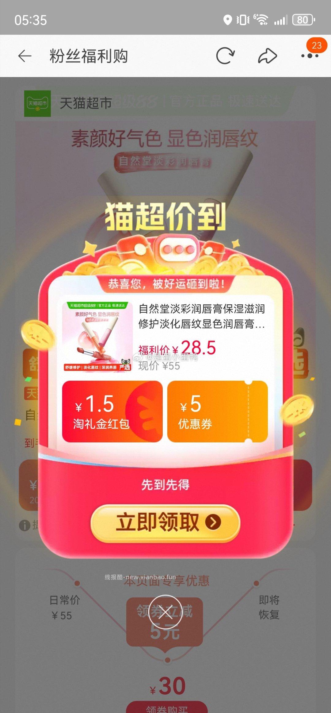 自然堂淡彩润唇膏1.8g 14.7元 - 线报酷