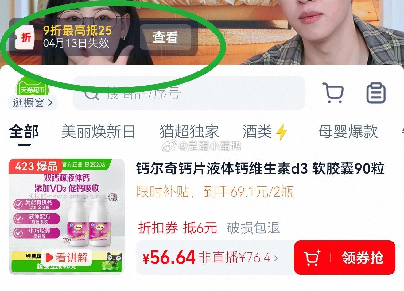 钙尔奇钙片液体钙维生素d3软胶囊90粒*2瓶 43.14元 - 线报酷