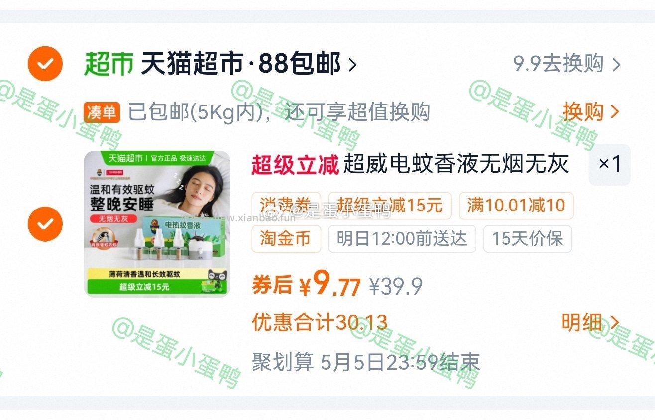 超威电蚊香液驱蚊3瓶1器 9.8元 - 线报酷