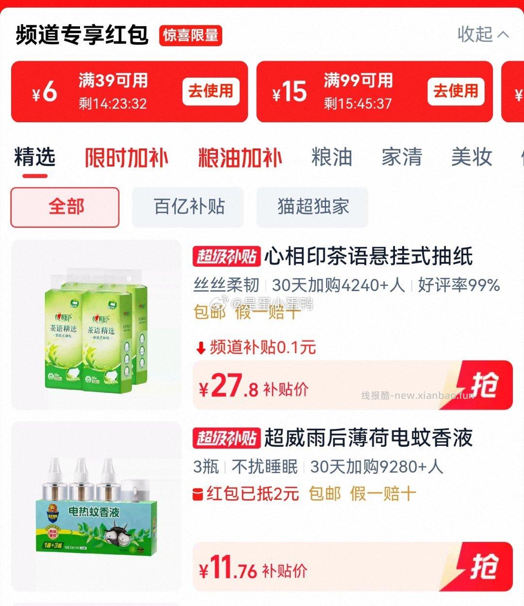 超威电蚊香液驱蚊3瓶1器 9.8元 - 线报酷