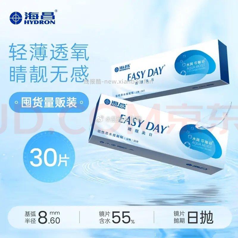 海昌近视隐形眼镜 睛靓美日日抛30片 目前4件5折 凑单3件在提交页面选多地址 - 线报酷