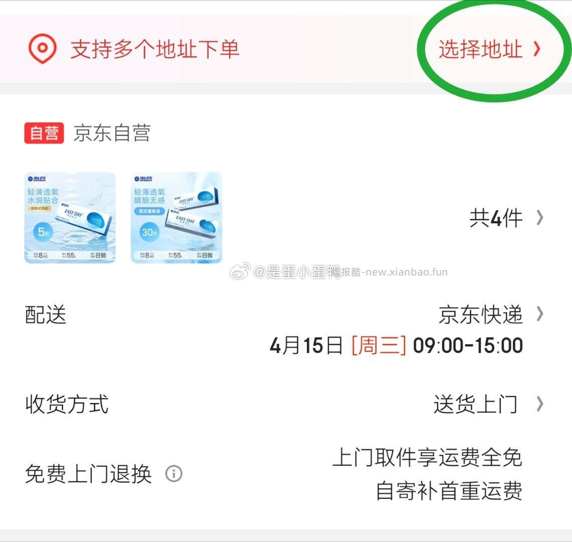 海昌近视隐形眼镜 睛靓美日日抛30片 目前4件5折 凑单3件在提交页面选多地址 - 线报酷