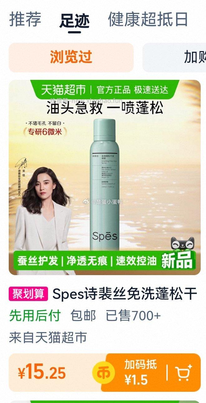 Spes诗裴丝免洗蓬松干发喷雾220ml 15.3元 - 线报酷