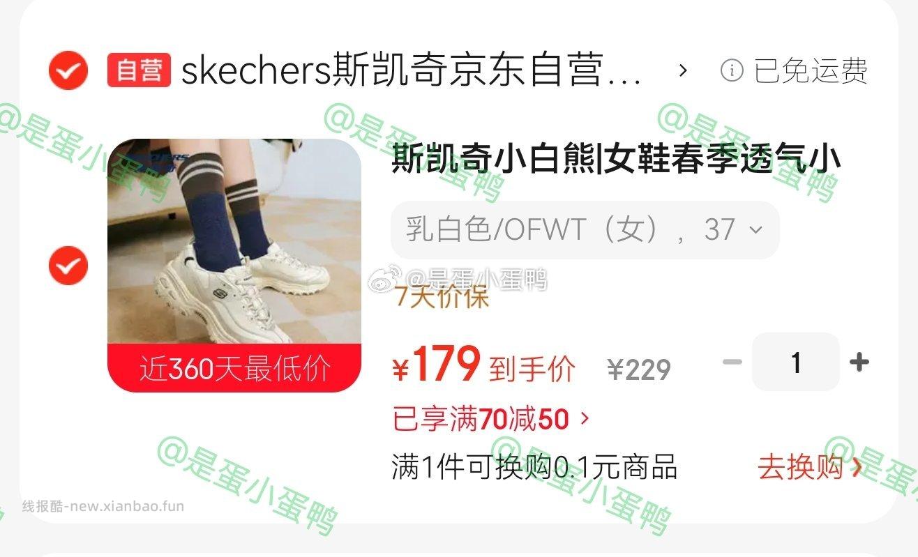 179 JD自营刚需 斯凯奇小白熊女鞋透气增高老爹鞋乳白色 领70-50券 - 线报酷