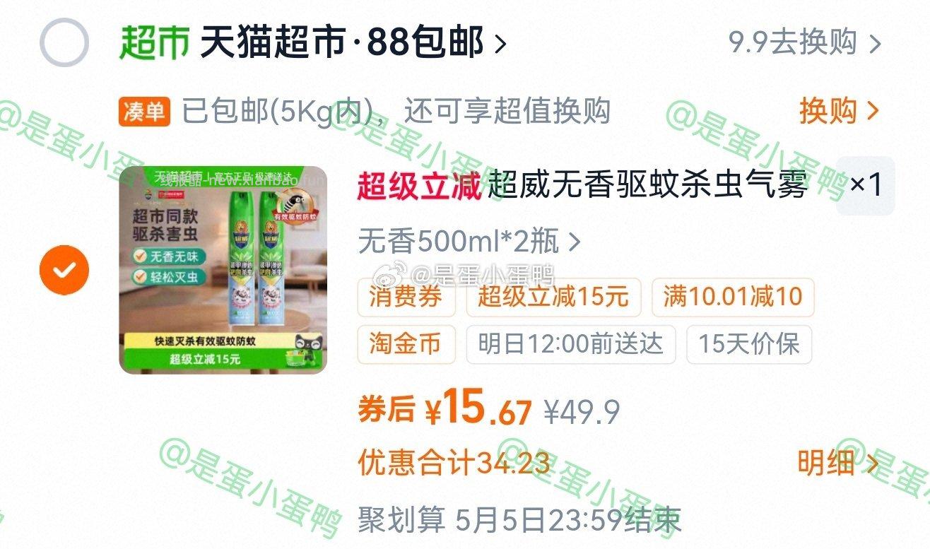 超威杀虫气雾剂驱蚊驱虫500ml*2瓶 15.7元 - 线报酷