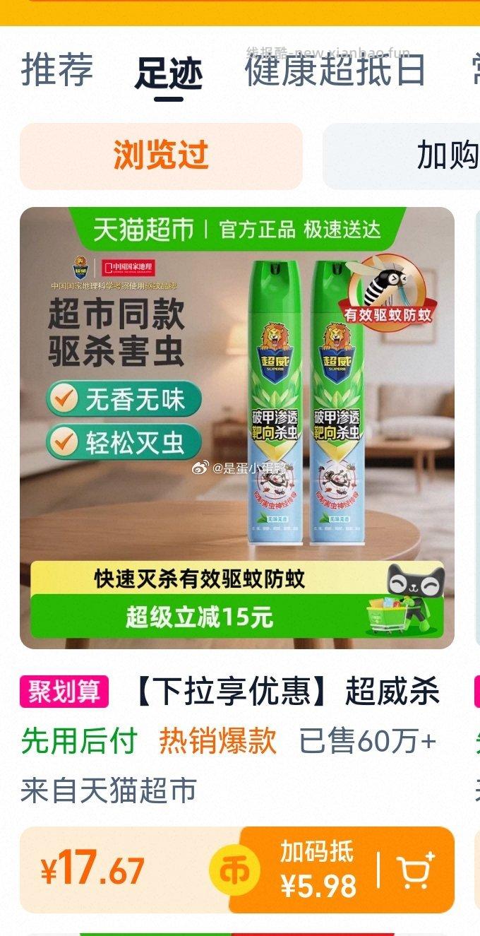 超威杀虫气雾剂驱蚊驱虫500ml*2瓶 15.7元 - 线报酷