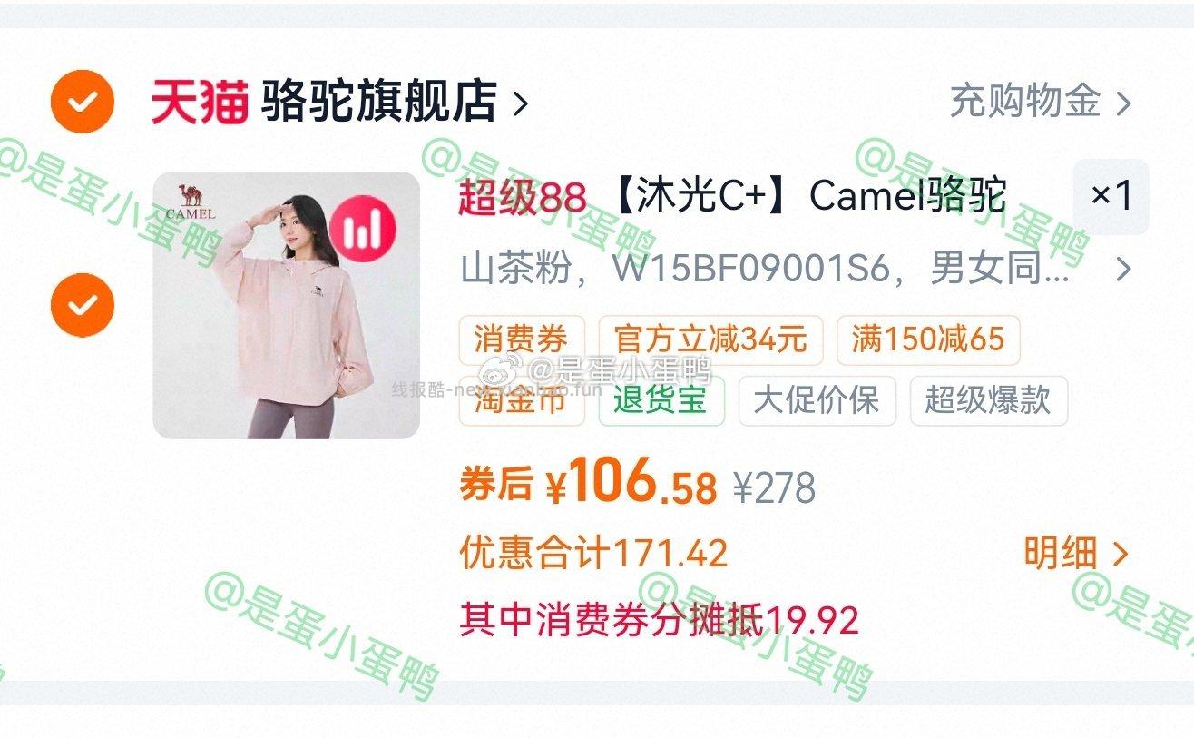 Camel骆驼防晒衣春夏UPF400+凉感防晒服 106.6元 - 线报酷