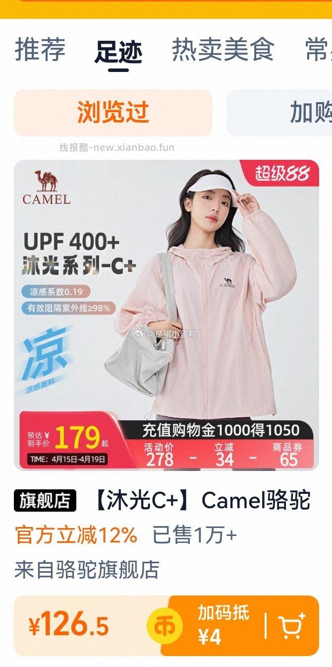 Camel骆驼防晒衣春夏UPF400+凉感防晒服 106.6元 - 线报酷