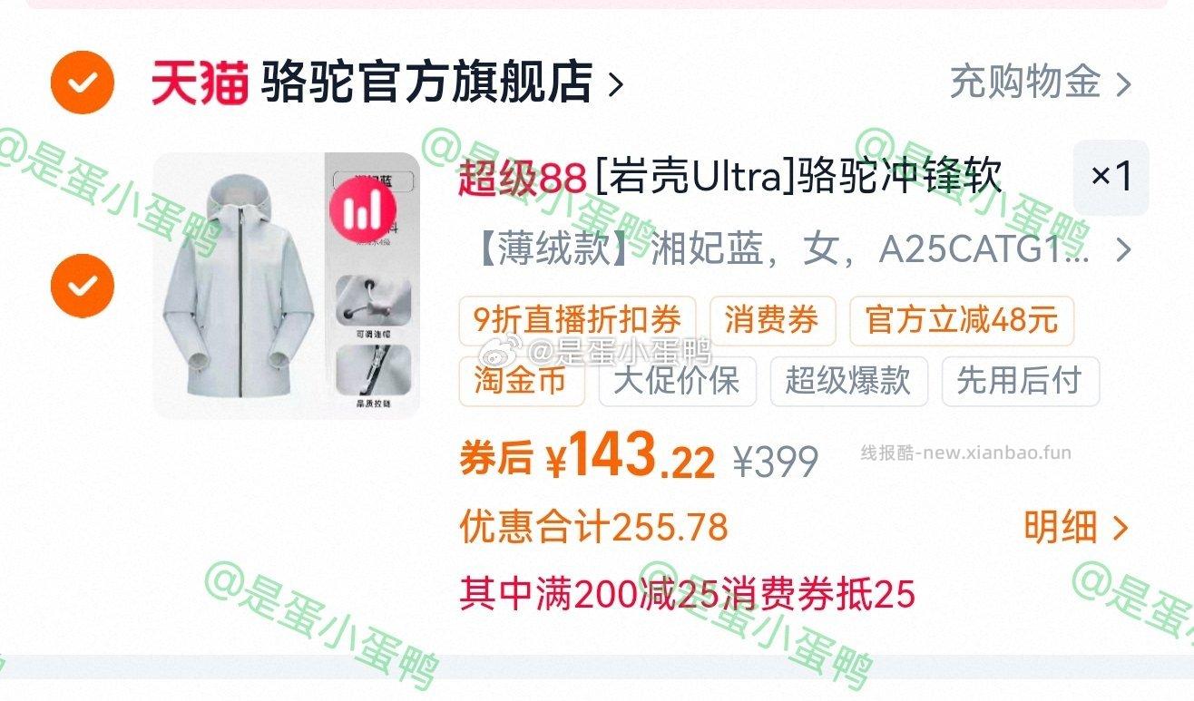 岩壳Ultra骆驼冲锋软壳衣防泼水外套 168.8元 - 线报酷