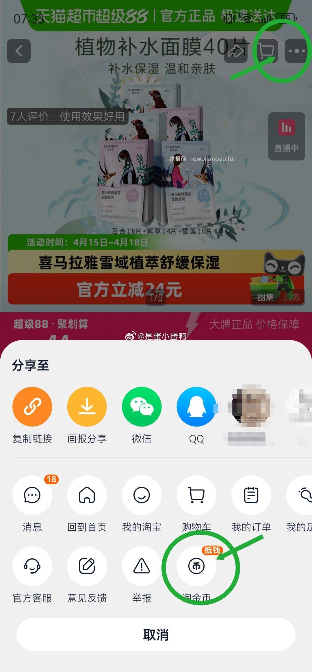 自然堂补水保湿贴片面膜40片装 29.9元 - 线报酷