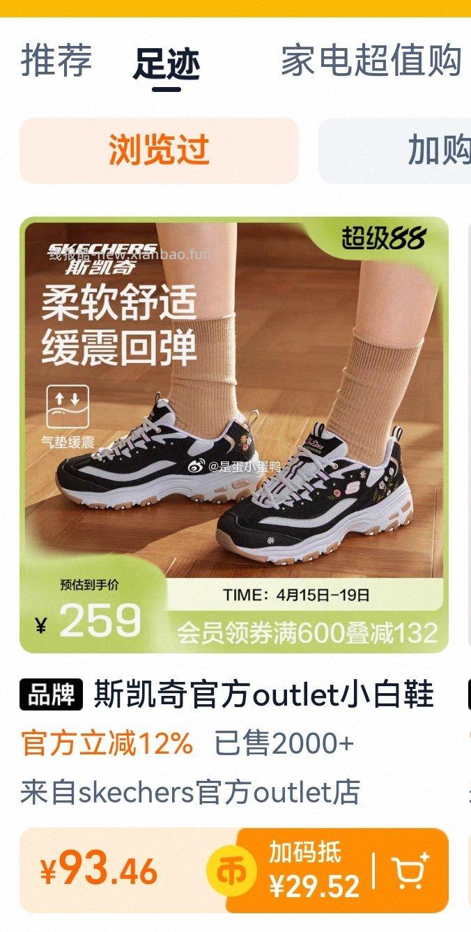 斯凯奇官方outlet小白鞋刺绣印花运动鞋厚底老爹鞋 93.5元 - 线报酷