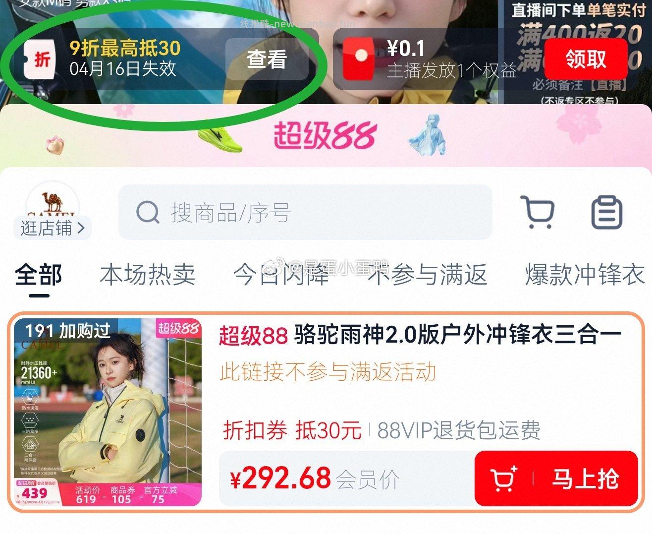 骆驼雨神2.0版户外冲锋衣三合一抓绒内胆登山外套男女同款 259.8元 - 线报酷