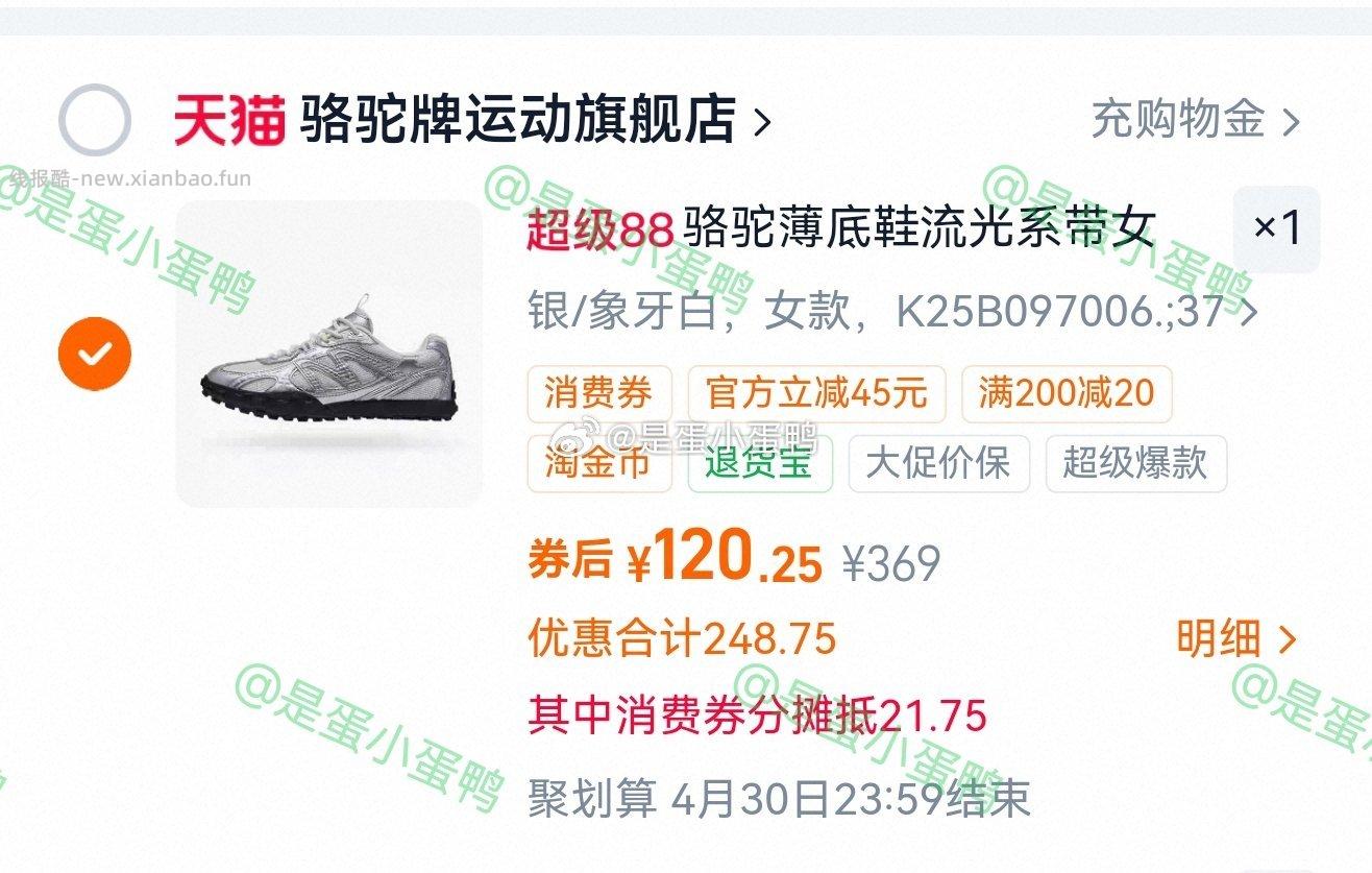 骆驼薄底鞋流光运动鞋银色复古德训鞋 120.3元 - 线报酷