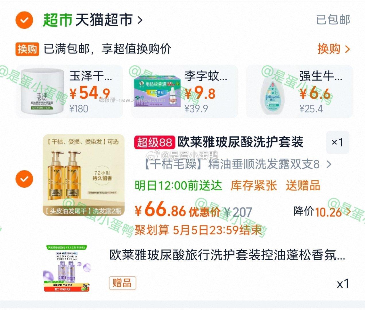 欧莱雅玻尿酸/生姜控油蓬松洗发水/护发素440ml*2瓶+赠旅行装80ml*2 66.8元 - 线报酷