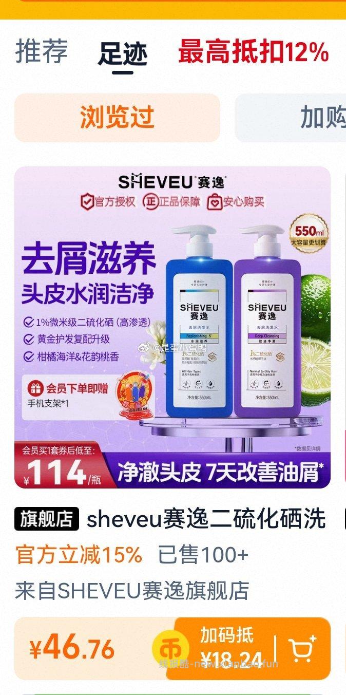 sheveu赛逸二硫化硒洗发水紫瓶200ml+蓝瓶200ml 39.3元 - 线报酷