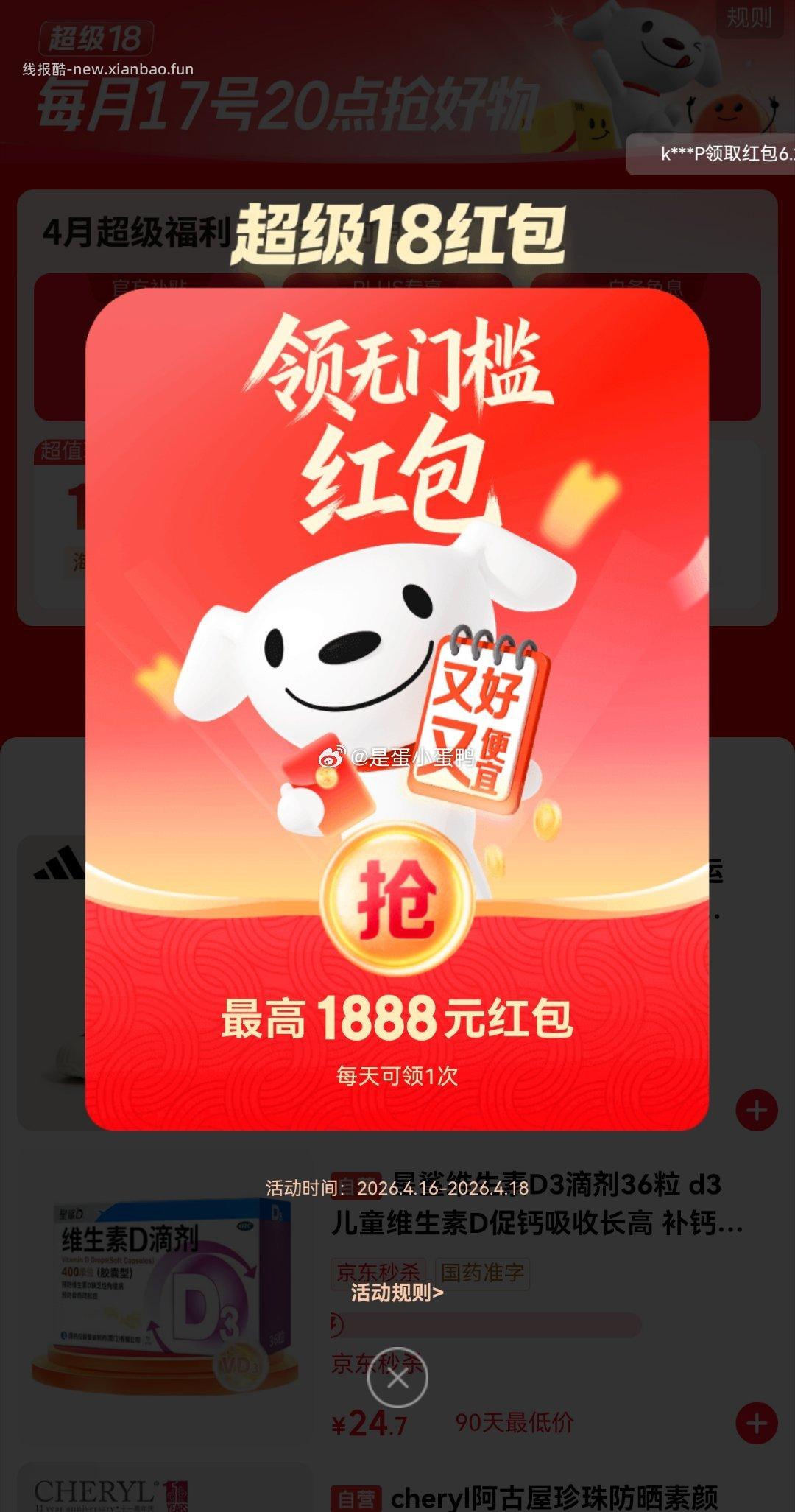 超级18小红包 - 线报酷