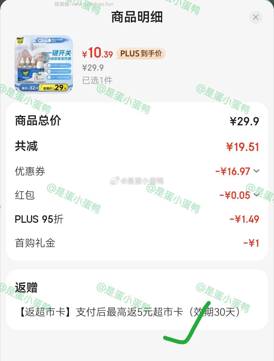 雷达（Raid）电热蚊香液168晚3瓶装+1无线加热器 5.4元 - 线报酷