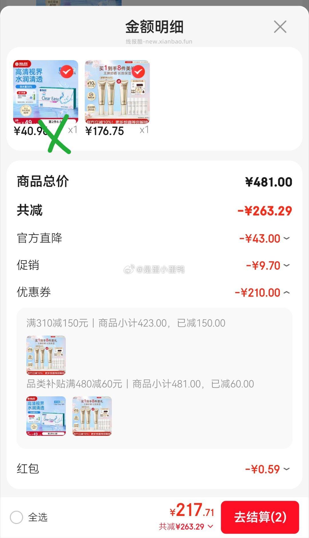 怡丽丝尔优悦活颜金管防晒霜35ml*2+赠正装35ml+水18ml*2+乳18ml*2 177元 - 线报酷