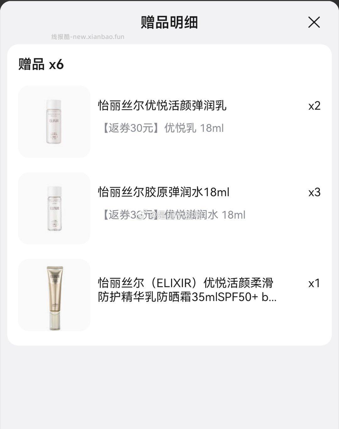 怡丽丝尔优悦活颜金管防晒霜35ml*2+赠正装35ml+水18ml*2+乳18ml*2 177元 - 线报酷