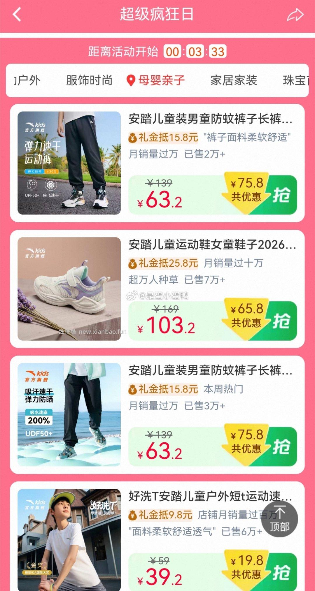 超级疯狂日 内衣裤/童鞋童鞋/防晒衣/收纳/首饰等礼金 0点结束 - 线报酷