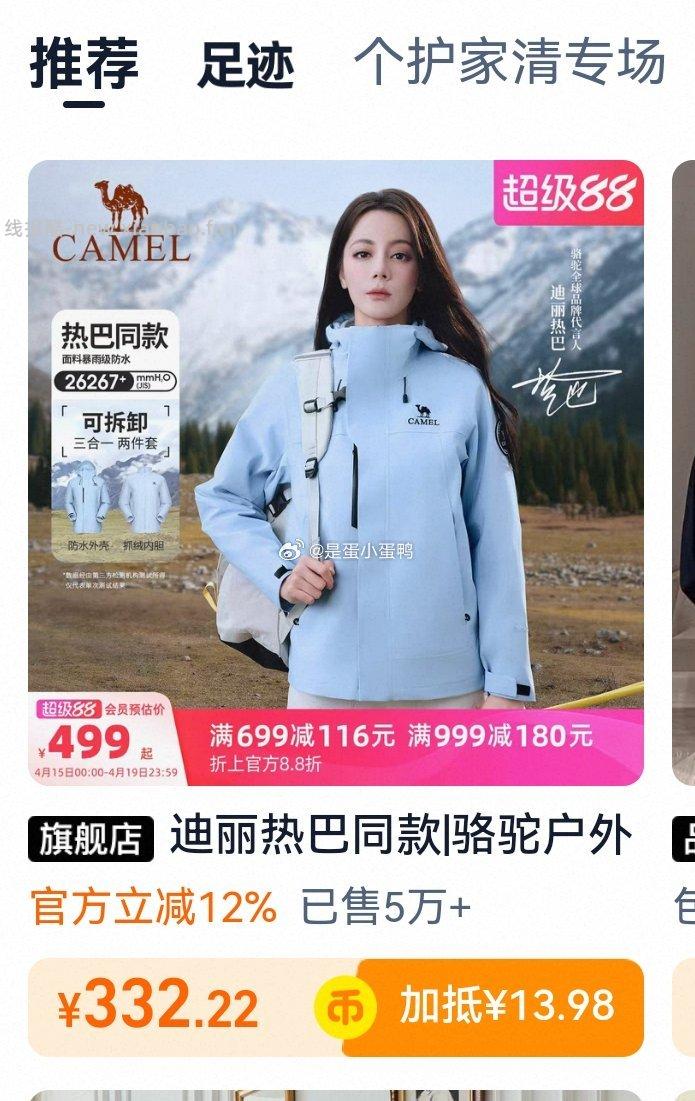 迪丽热巴同款骆驼户外冲锋衣男女款三合一外套 267.5元 - 线报酷