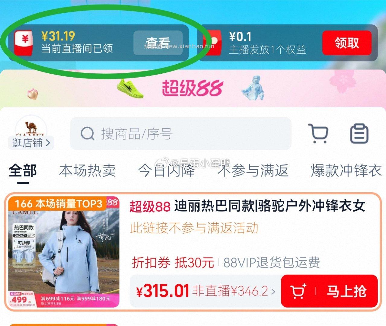 迪丽热巴同款骆驼户外冲锋衣男女款三合一外套 267.5元 - 线报酷