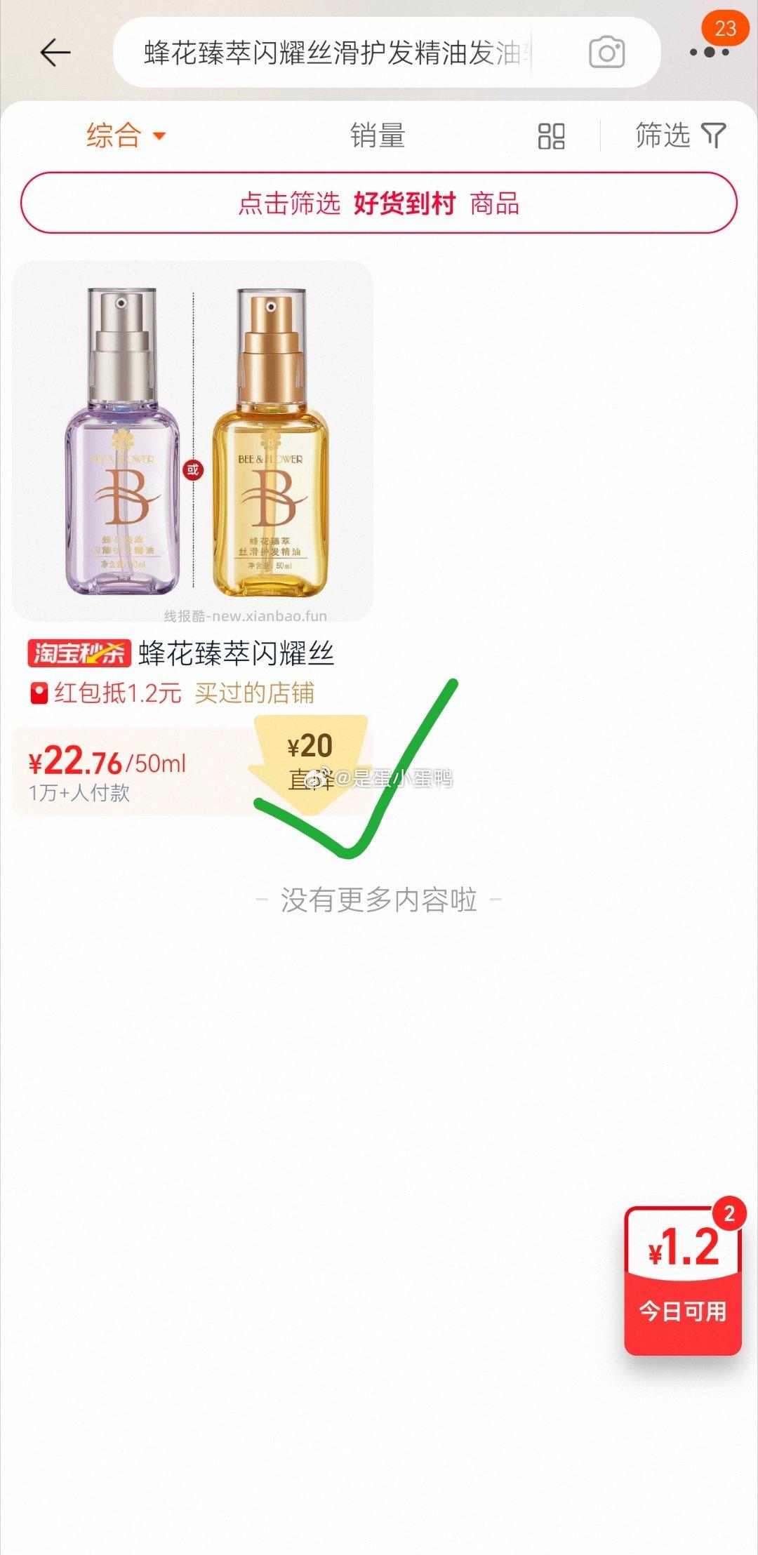 蜂花臻萃闪耀丝滑护发精油50ml 17.1元 - 线报酷