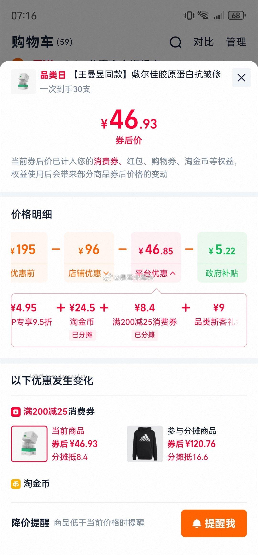 敷尔佳胶原蛋白抗皱修护次抛精华30支 46.9元 - 线报酷