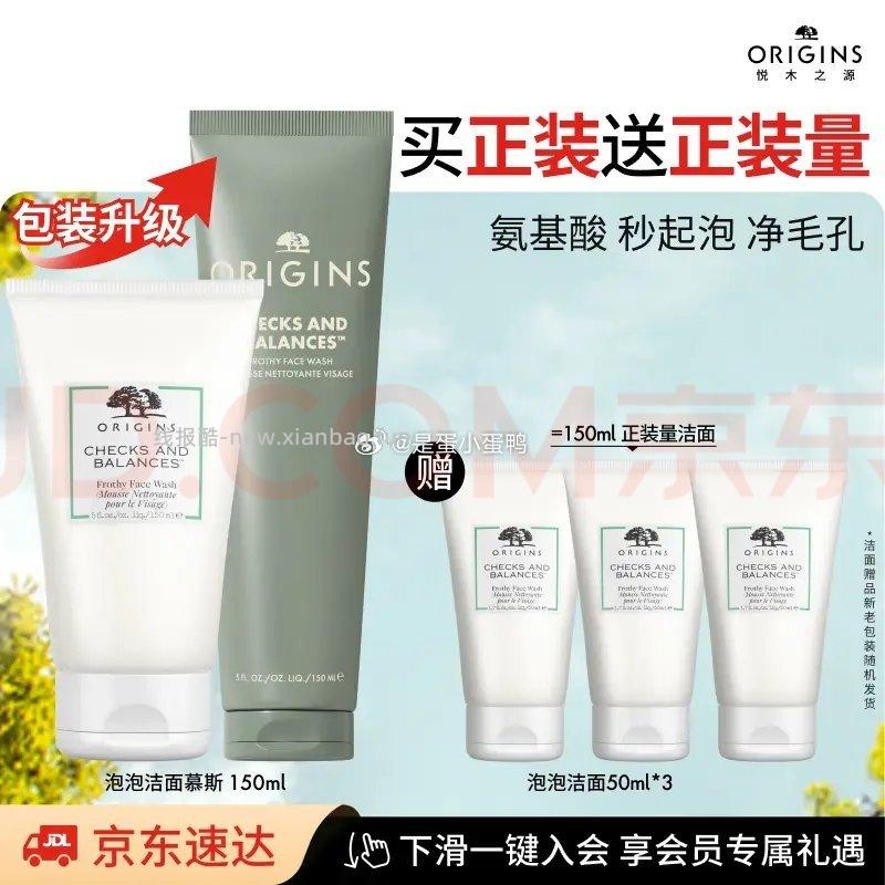 悦木之源白胖子洗面奶氨基酸洁面慕斯150ml+赠150ml（50ml*3） 130元 - 线报酷