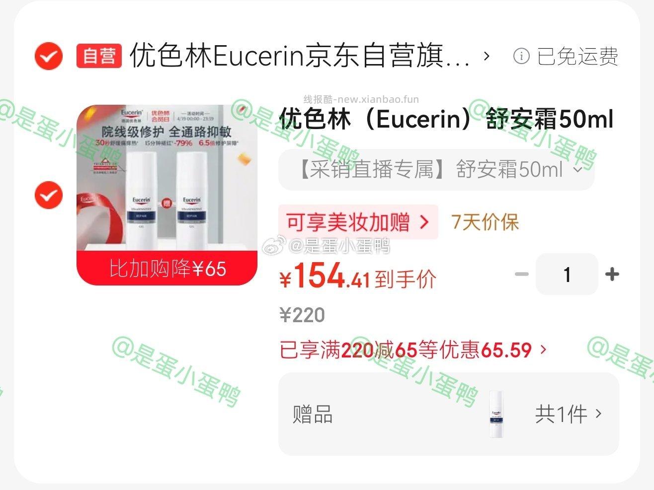 优色林舒安霜50ml+赠50ml 155元 - 线报酷