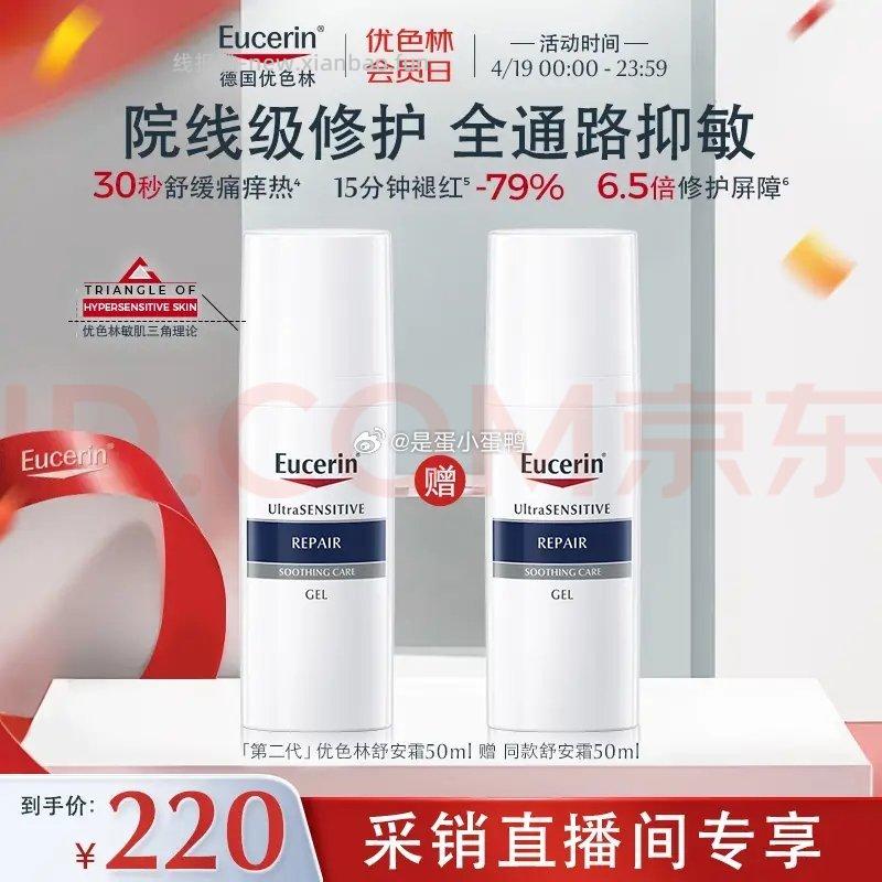 优色林舒安霜50ml+赠50ml 155元 - 线报酷