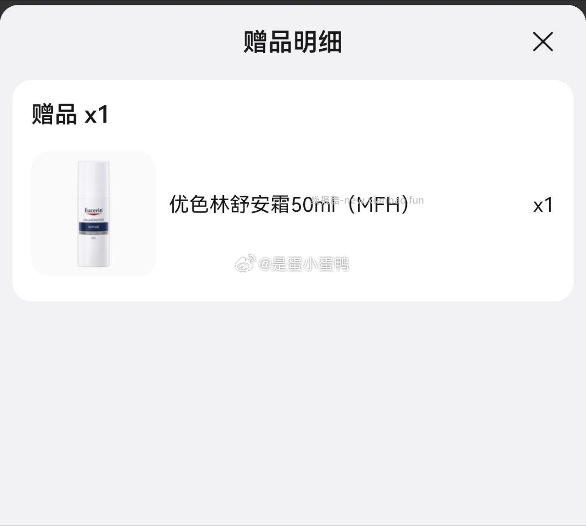 优色林舒安霜50ml+赠50ml 155元 - 线报酷