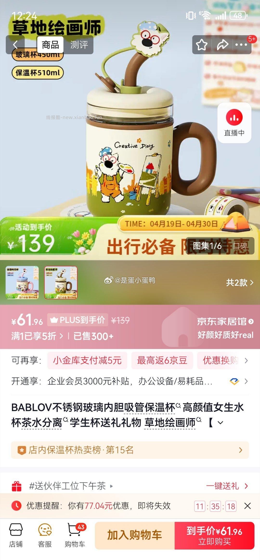 BABLOV花伴森高颜值吸管保温保冷水杯620ml Plus会员 49元 - 线报酷