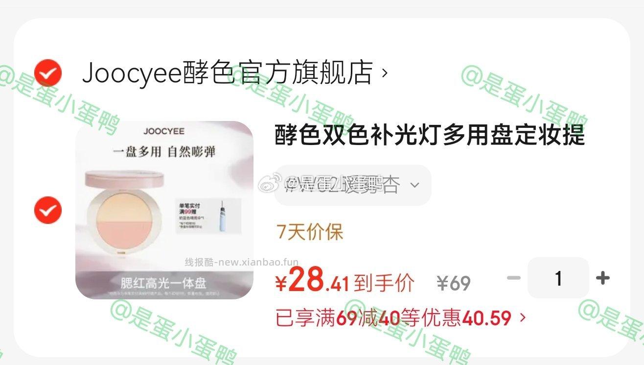 酵色双色补光灯多用盘高光腮红一体9g 29元 - 线报酷