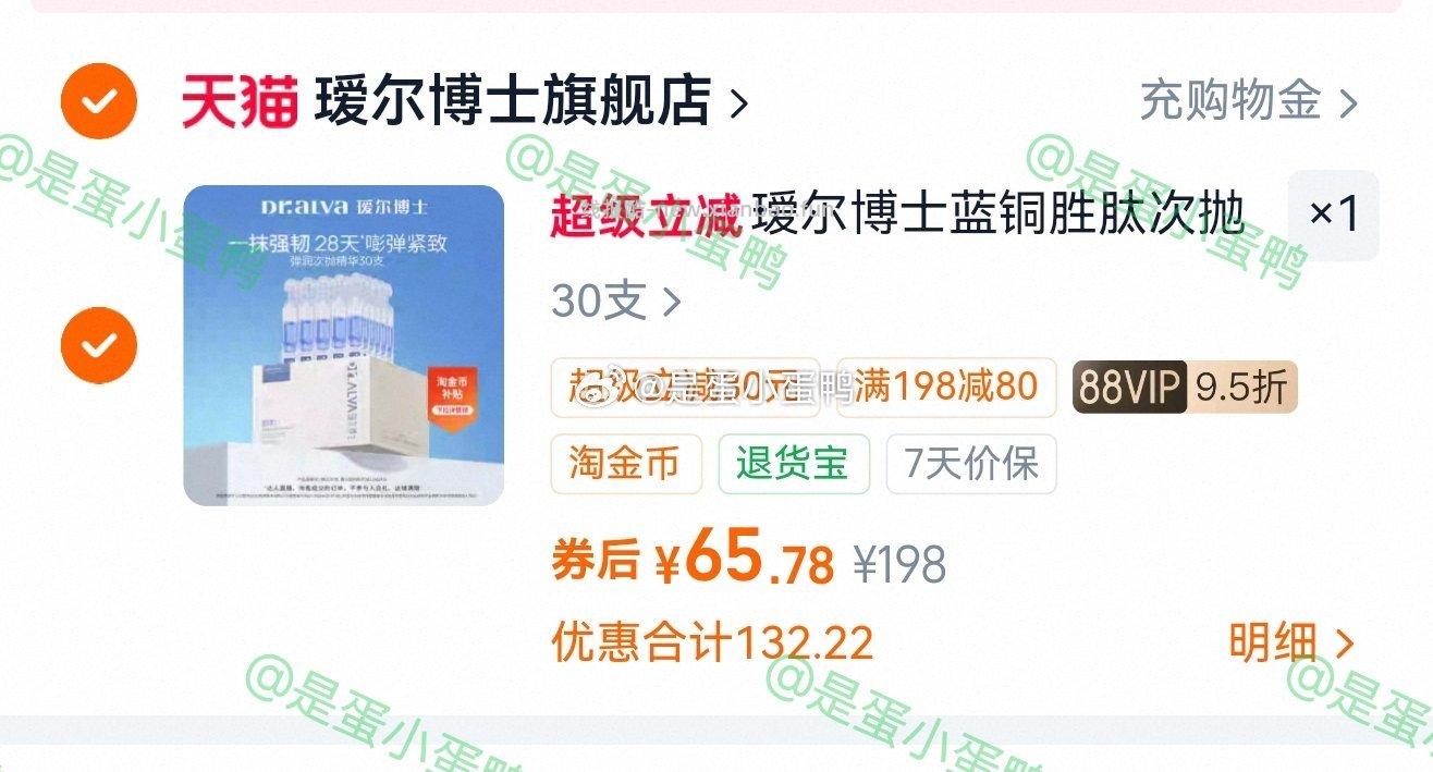 瑷尔博士弹润次抛蓝铜胜肽精华液30支 65.8元 - 线报酷