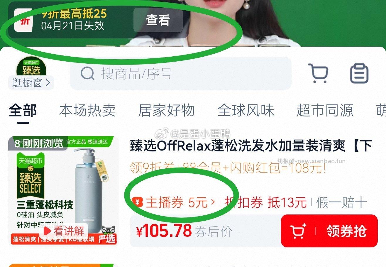 OffRelax蓬松洗发水加量装660ml 72.95元 - 线报酷