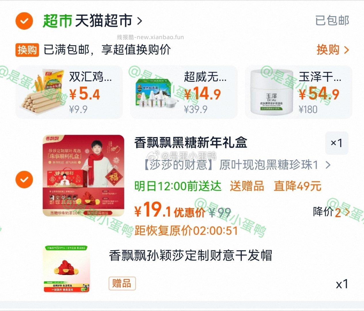 香飘飘原叶现泡奶茶黑糖珍珠冲泡10杯+赠干发帽 21.1元，足迹加购-金币抵扣11.9元 - 线报酷