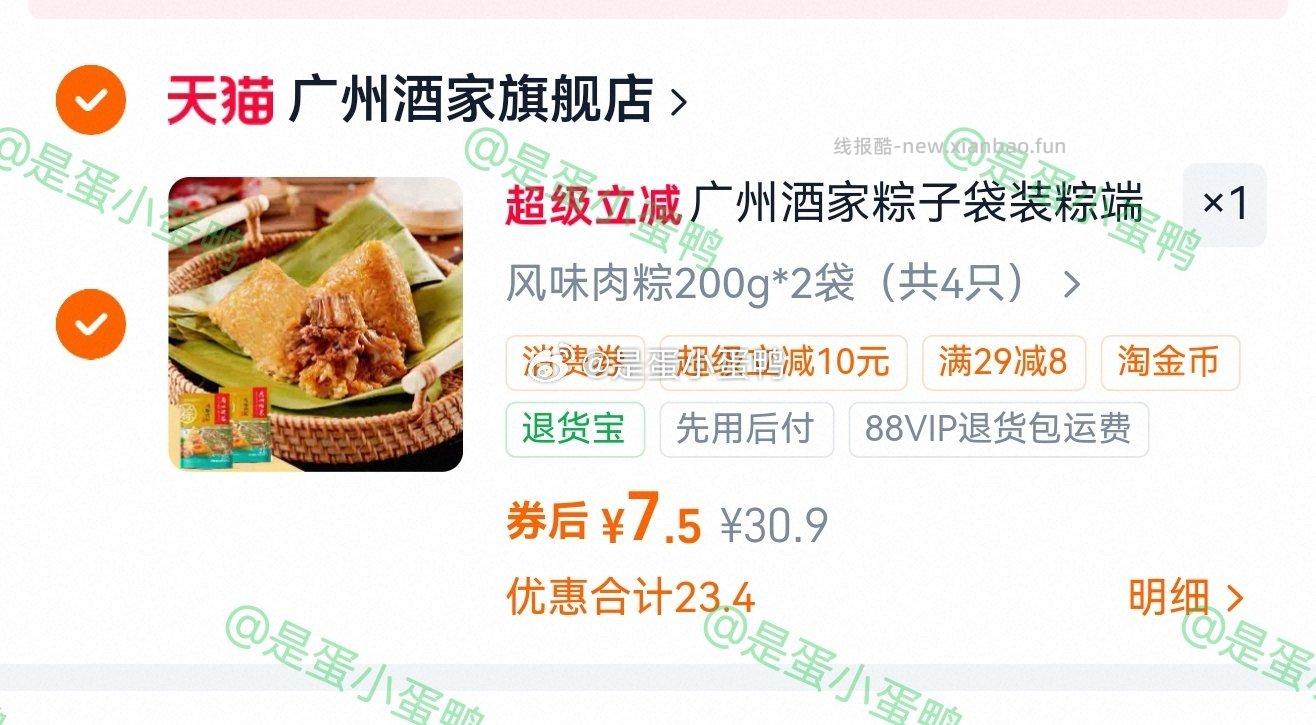 广州酒家肉粽4只 7.5元 - 线报酷