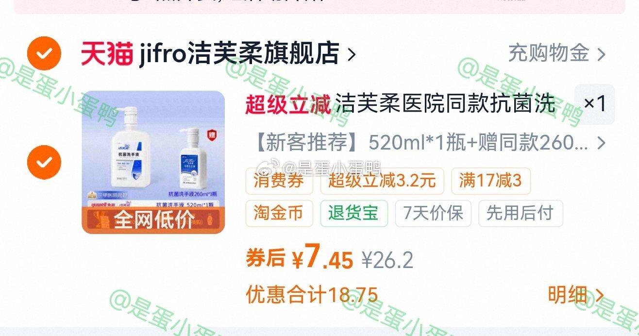 洁芙柔院线同款抗菌家用洗手液520ml+260ml 7.45元 - 线报酷